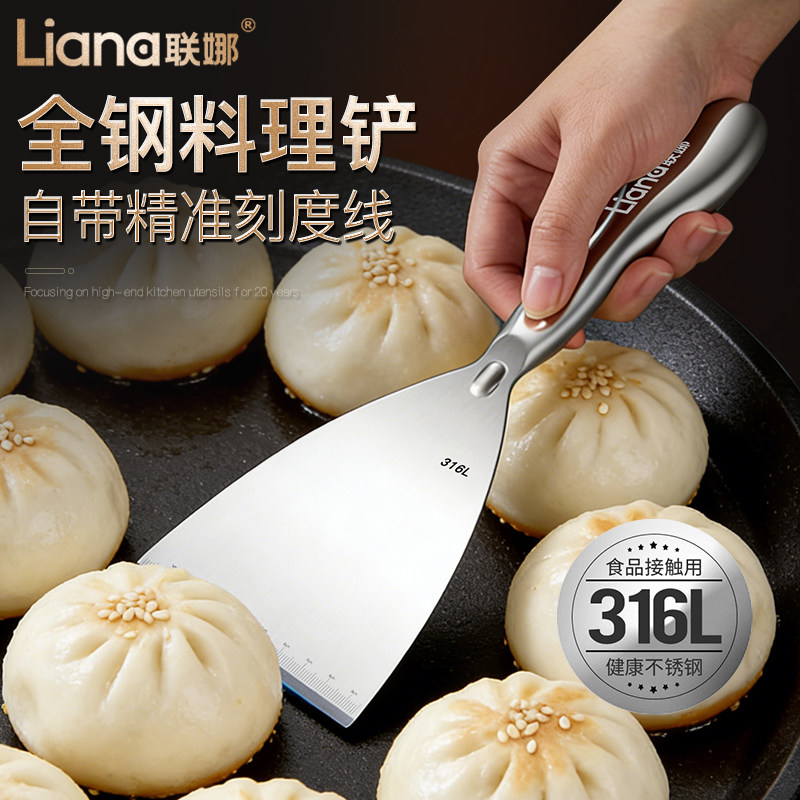 联娜316L不锈钢柄铁板烧铲子手抓煎饼鸡蛋灌饼煎铲披萨铲料理工具