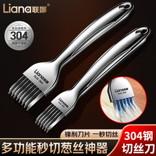 联娜304不锈钢切葱器切葱丝神器刀家用切葱花划丝专用厨房小工具