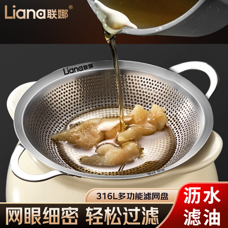 联娜316L不锈钢过滤网漏勺厨房猪油罐隔渣滤油盘炸物滤网筛沥水盘