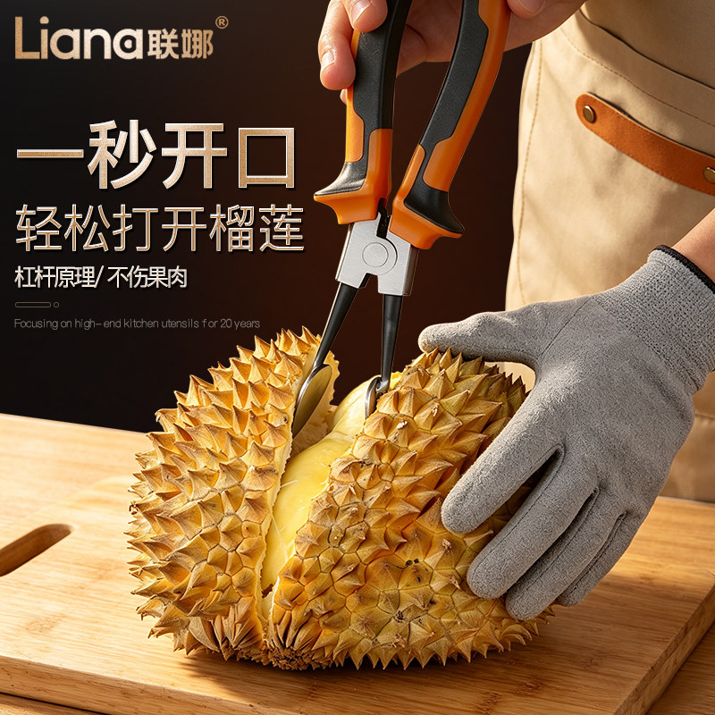 联娜开榴莲神器榴莲开口壳钳子专用刀商用掰水果工具夹子专用夹子
