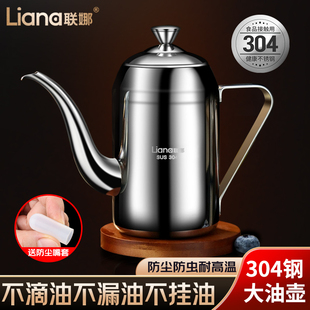 联娜304不锈钢油壶家用一体加厚装油罐厨房长嘴防漏油食用倒油瓶