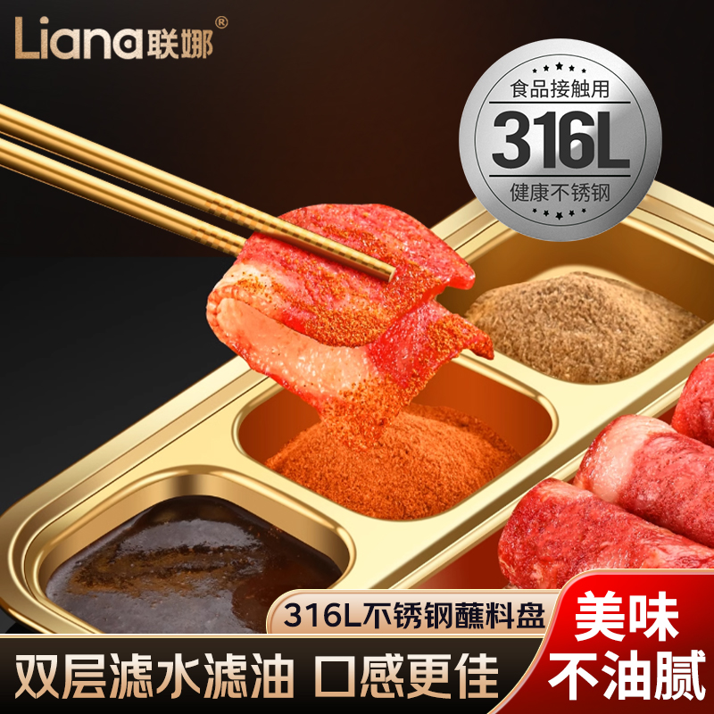 联娜316L不锈钢烤肉蘸料盘韩式餐盘一体成形加厚三格味碟盘分格盘