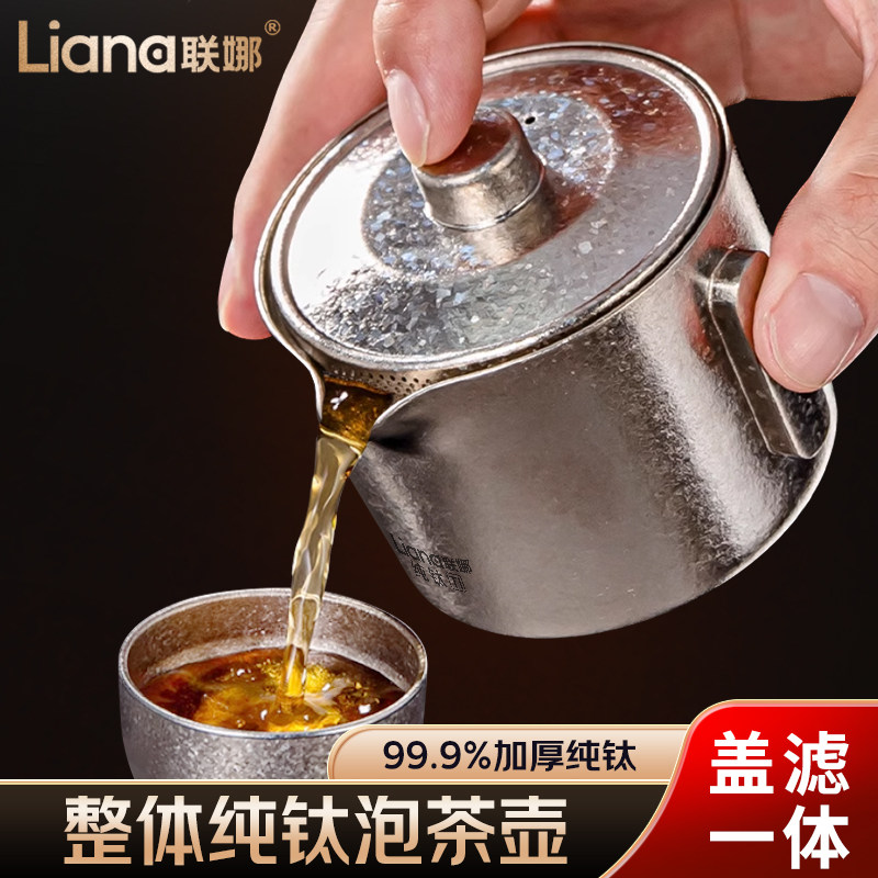 联娜纯钛泡茶壶旅行茶具套装户外露营杯高档双层泡茶器便携钛茶具