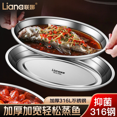 联娜不锈钢餐盘椭圆形蒸鱼盘