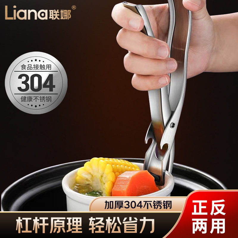 联娜304不锈钢防烫夹取碗夹砂锅夹盘夹碗器厨房菜钳蒸菜神器防滑