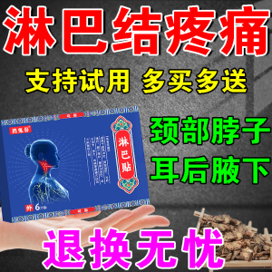 淋巴结肿大消药炎贴消散膏消脖子除颈部腋下结节去副乳神器散结贴