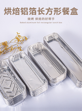 烧烤锡纸盒带盖烤粉丝面包长方形加厚锡纸盘铝箔餐盒铁板烧专用
