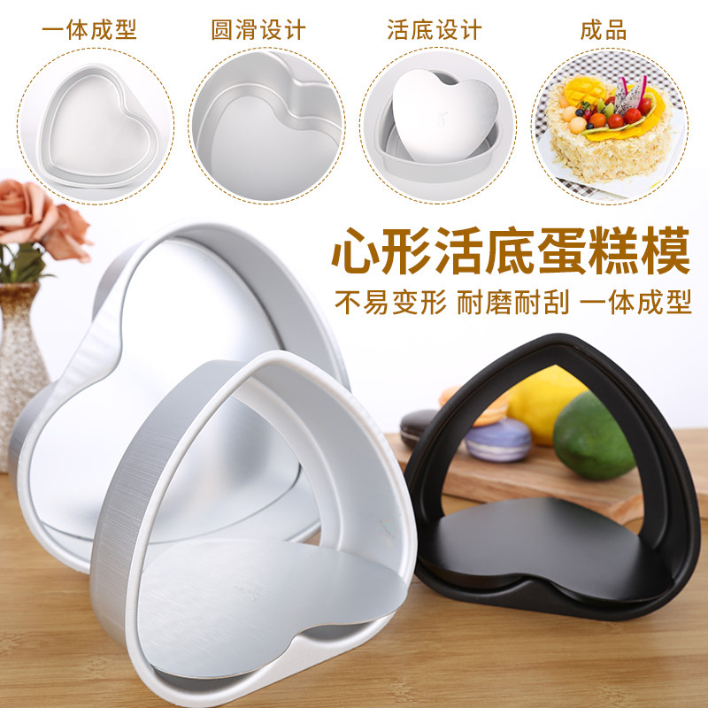 烘焙工具爱心形活底蛋糕模具加厚不粘阳极威风慕斯蛋糕模具烤箱用