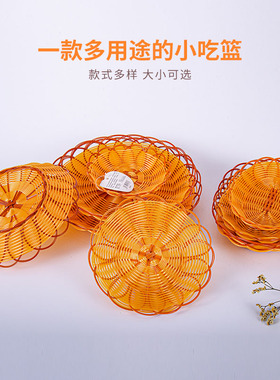 仿藤盘编织餐具收纳筐水果篮果篮子薯条盘竹篮火锅菜篮瓜子小吃盘