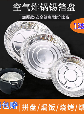 空气炸锅专用纸披萨锡纸盘圆形锡纸碗一次性烤盘铁板烧锡纸铝箔碟