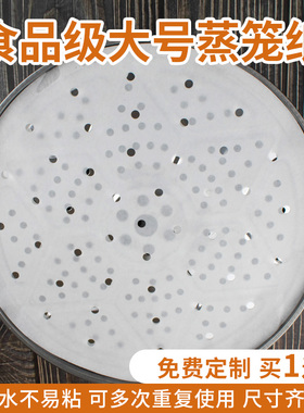 进口大号蒸笼纸食品专用不粘蒸包子馒头垫纸圆形蒸锅纸32/36/60cm