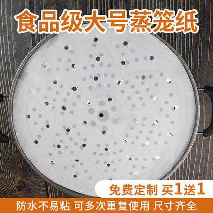进口大号蒸笼纸食品专用不粘蒸包子馒头垫纸圆形蒸锅纸32/36/60cm