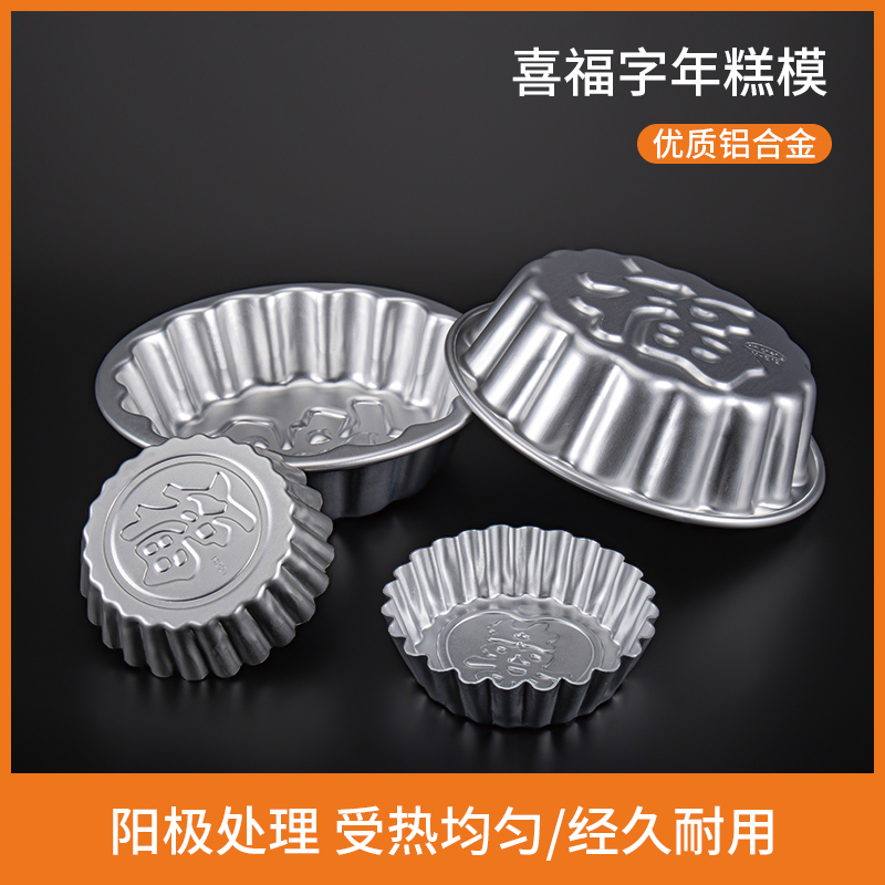 年糕福字甜粿蒸糕模铝合金利值