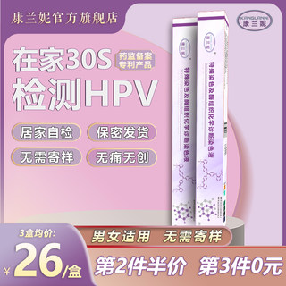 hpv检测自检试纸男女筛查居家自测卡