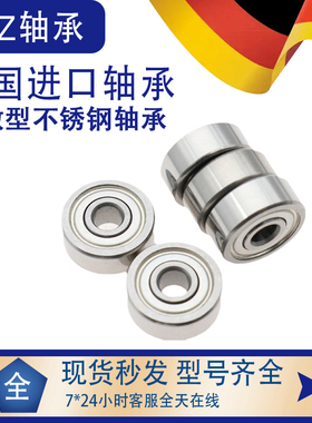 德国进口MUH不锈钢微型小轴承S623 624 625 626 627 628 629