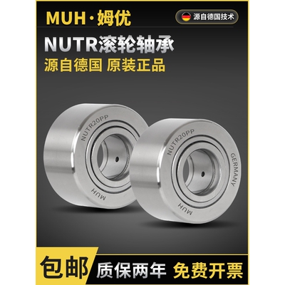 德国进口滚轮滚针轴承 NUTR30/35/40/45/4090/50/45100/50110PP