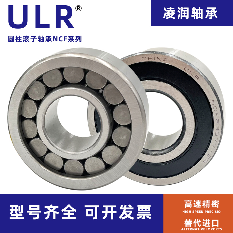 ULR圆柱滚子带密封轴承NCFNCL