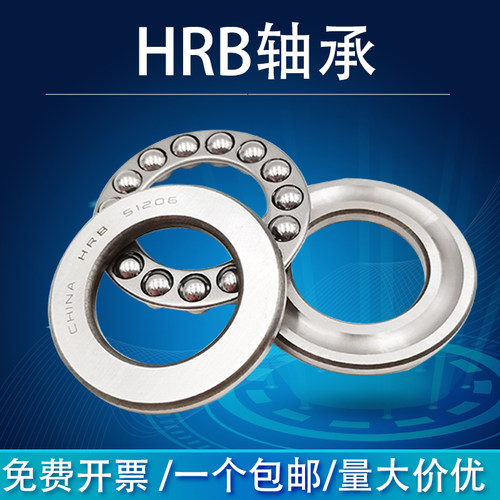 HRB哈尔滨推力球轴承51130 51132 51134 51136 51138 51140 M P5