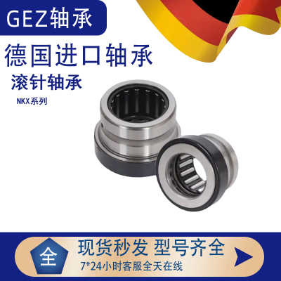 德国进口组合滚针轴承NKX NAX2030Z NAX2530Z NAX3030Z NAX3530Z