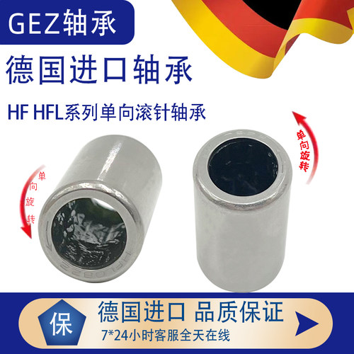 德国进口单项滚针轴承HF0