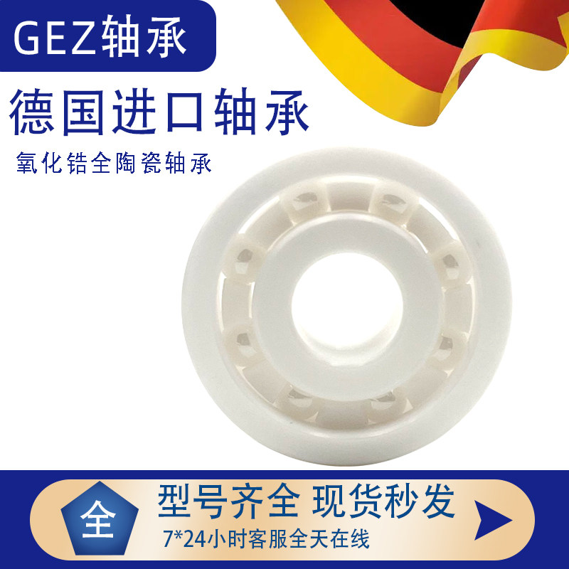 GEZ氧化锆陶瓷轴承6008CE内径 40外径68厚度 15精密高速