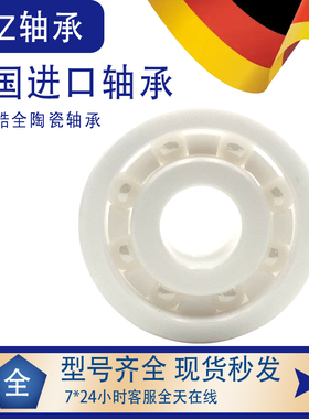 GEZ 氧化锆陶瓷轴承6901CE 61901内径12外径24厚