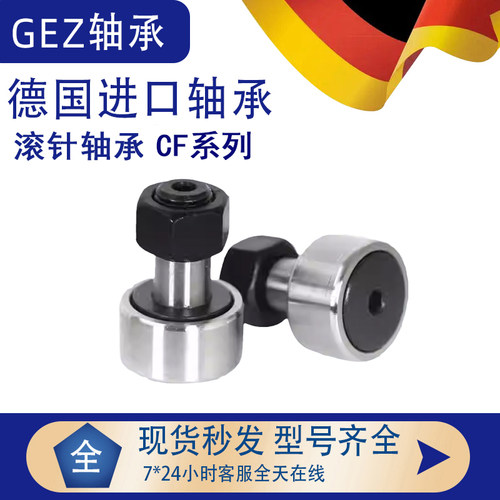 德国进口GEZ螺栓轴承 CF6G CF8G CF10G CF12G CF16G CF18G CF20G