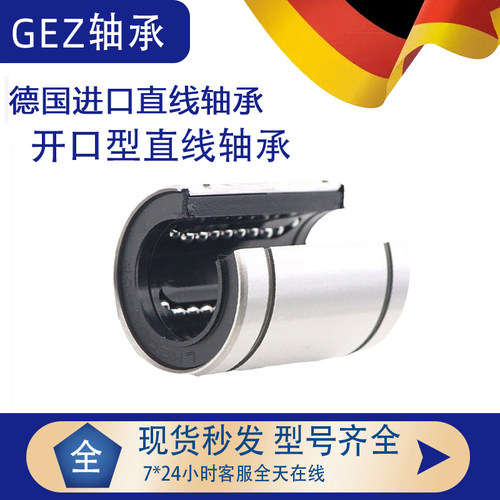 GEZ进口大开口型直线轴承 LM40UUOP 尺寸：40*60*80长寿命高精密