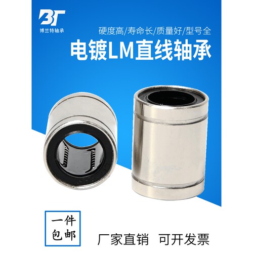 电镀镍直线轴承防锈标准加长LM6 8 10 12 16 20 25 30 35 40UU LU
