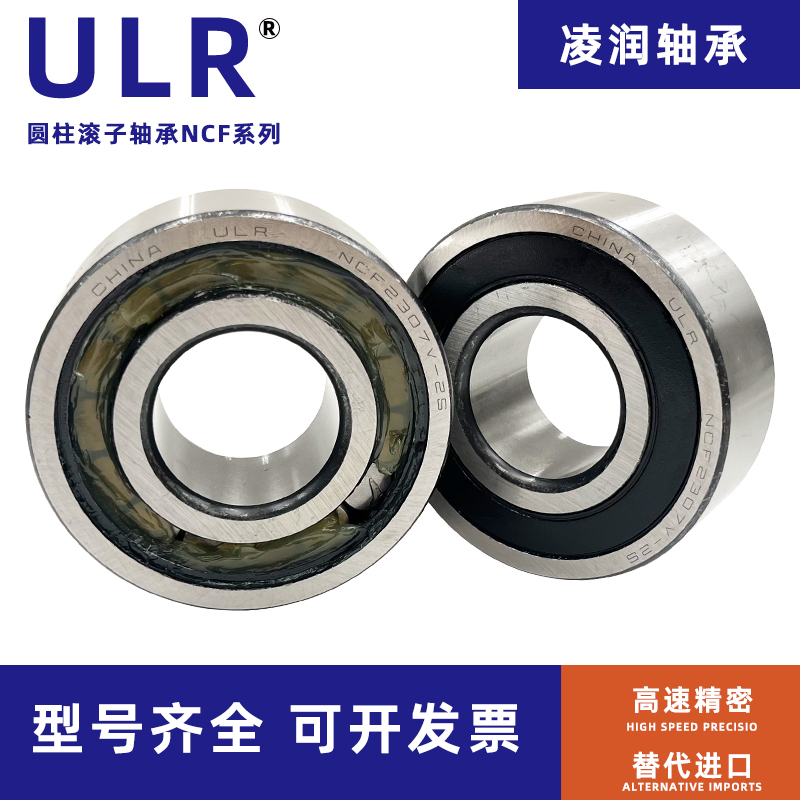 ULR圆柱滚子轴承NCFNCL