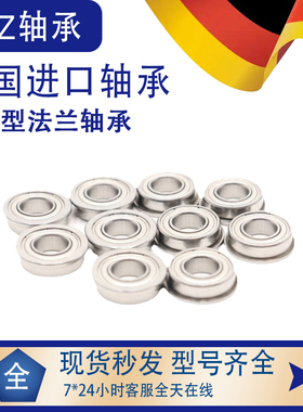 德国进口带挡边法兰型小微型轴承F673 F674 675 676 677 678 679Z