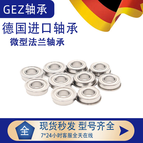 德国进口带挡边法兰型小微型轴承FR2 3 4 F684K MF83K MF84K MF93