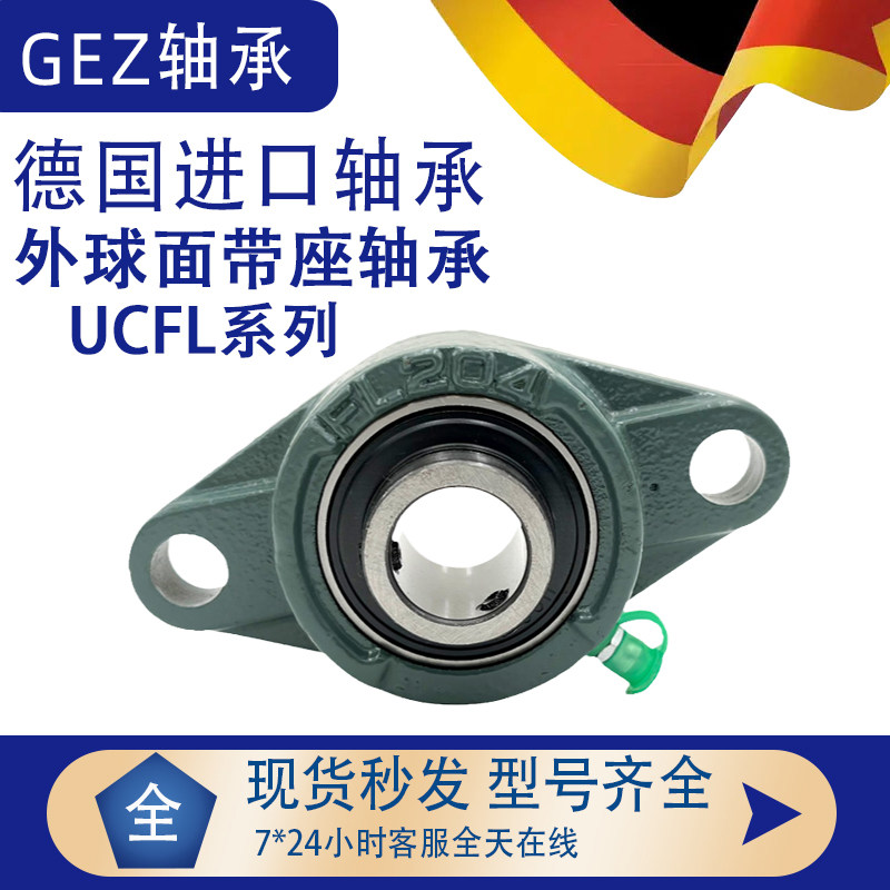 德国进口GEZ外球面轴承菱形带座UCFL222 224 226 228 230 220