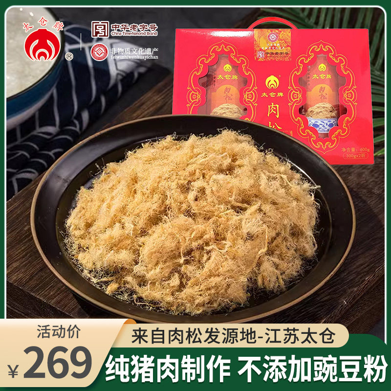 正宗太仓牌肉松无添加猪肉松礼盒儿童拌饭烘焙特产零食旗舰店