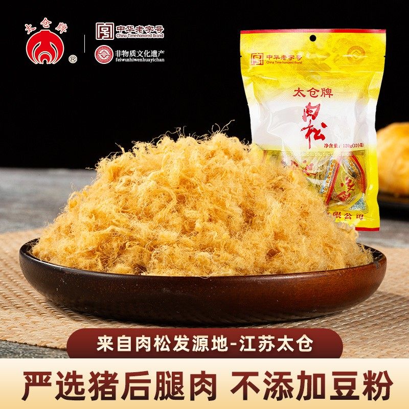 正宗太仓牌肉松无添加豆粉礼品袋装早餐老人儿童特产零食旗舰店,零食/坚果/特产,猪肉类,淘宝优惠券,粉丝福利购,淘宝优惠卷