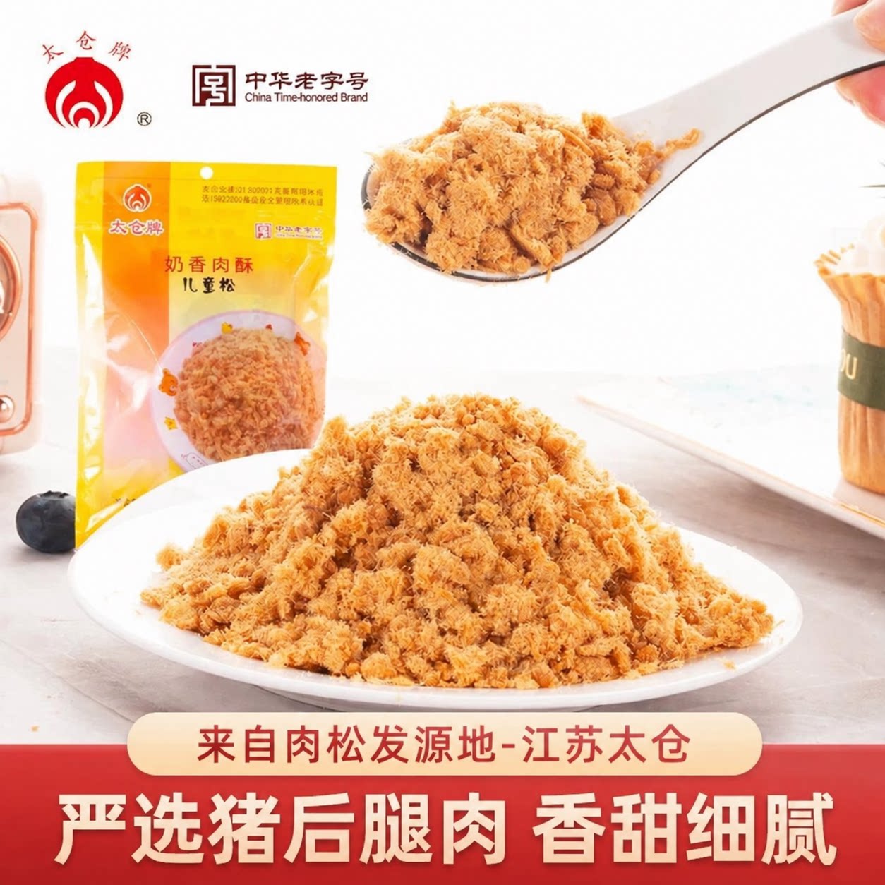 正宗太仓牌猪肉松儿童松拌饭喝粥烘焙零食特产小吃官方旗舰店