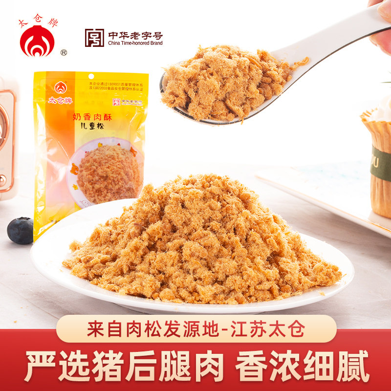正宗太仓牌猪肉松儿童松拌饭烘焙零食特产小吃官方旗舰店,零食/坚果/特产,猪肉类,淘宝优惠券,粉丝福利购,淘宝优惠卷