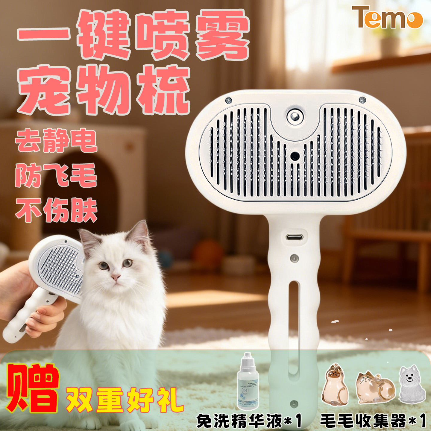 宠物喷雾梳猫狗通用去静电防飞毛
