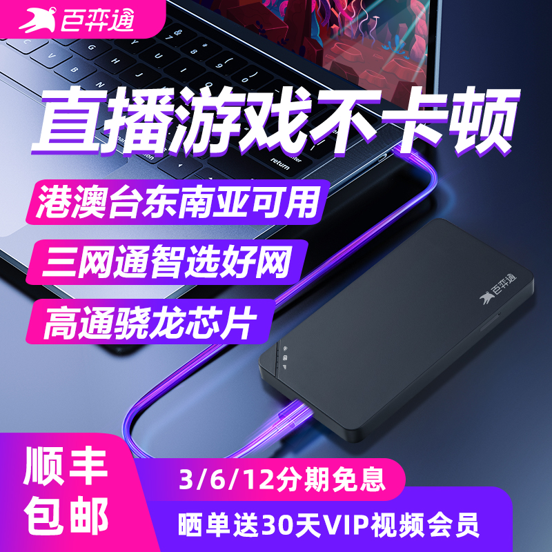 出口品质高端高速免插卡随身WiFi