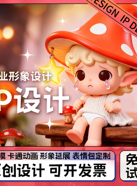 ip形象设计企业卡通吉祥物三视图3d建模动态表情包头像定制ip设计
