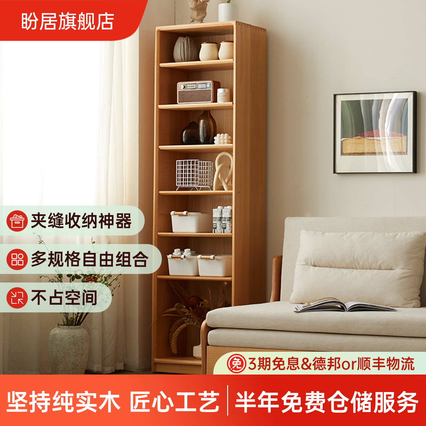 盼居实木窄柜置物架原木储物柜图片