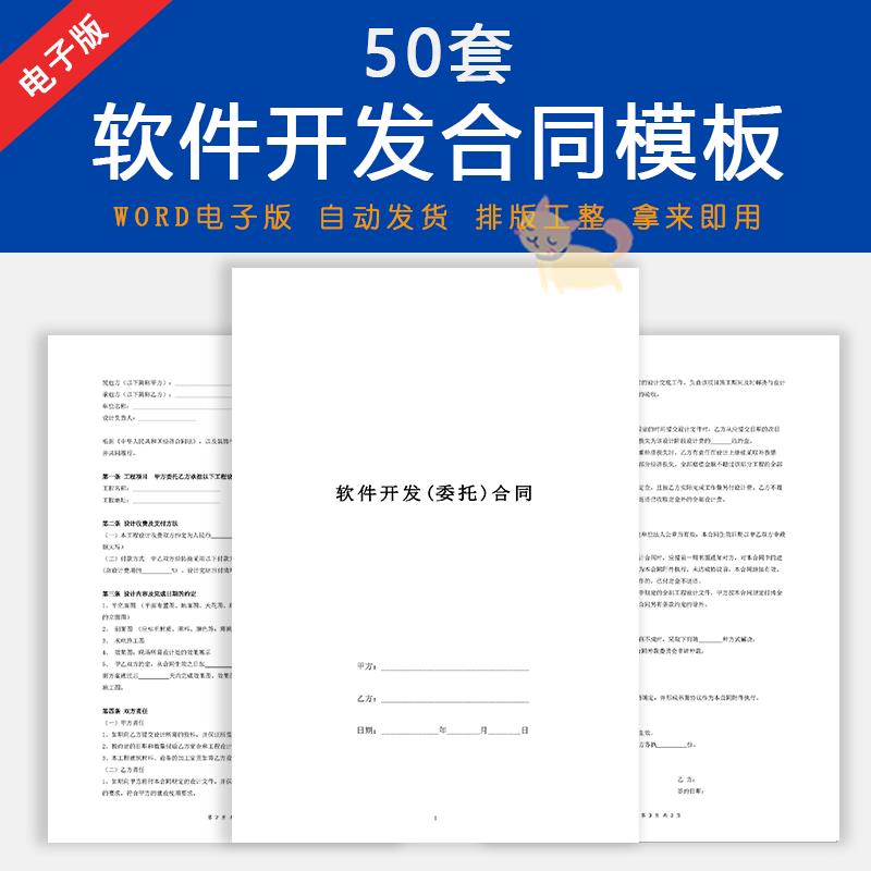 软件开发委托合同模板软件技术项目开发外包服务协议书word电子版属于什么档次？