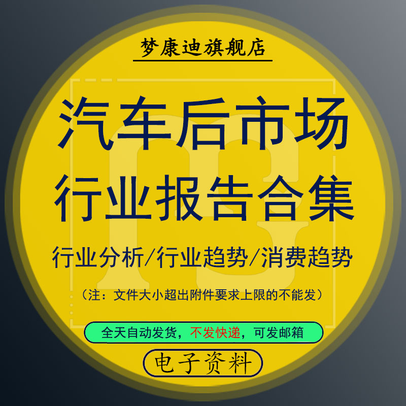 2021年汽车后市场行业专题研究系列报告互联网途虎维修养护电商产业链pdf模板模板素材资料