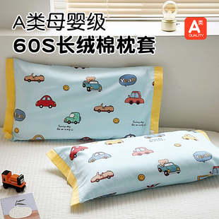 卡通60支全棉儿童枕套乳胶枕头套枕罩学生宝宝枕芯套可爱纯棉枕巾
