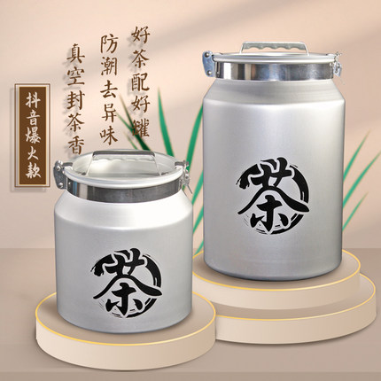 铝合金防潮茶叶罐家用密封罐大号储茶醒茶罐散茶储存罐茶叶包装盒