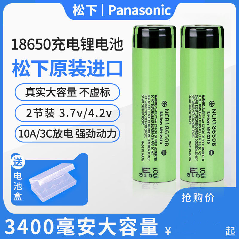 松下18650锂电池3.7V大容量4.2V可充电小风扇手电筒头灯动力电芯
