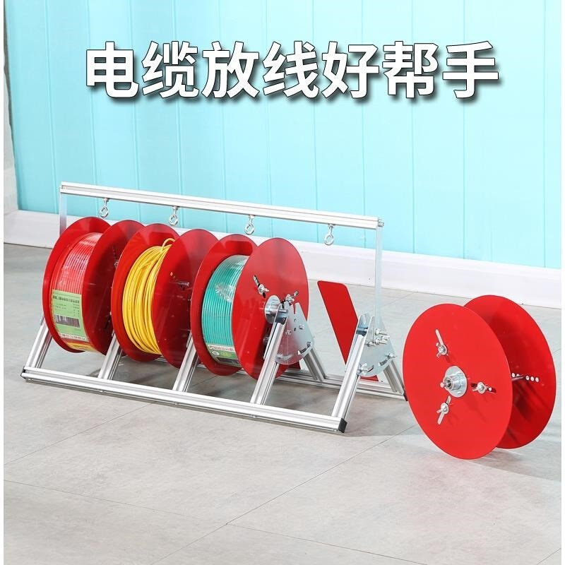 电线放线架放线器放线盘放线神器折叠bv线三线多线电工工具