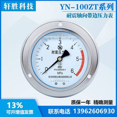 。YN100ZT 6MPa 面板式液压抗震压力表 耐振表 面板式抗震压力表