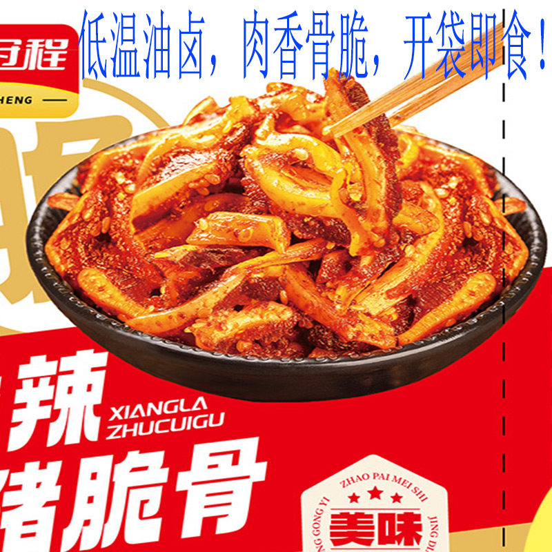 香辣猪脆骨卤味熟食厂家直销即食