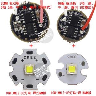 科锐CREE 10W白光灯珠12V驱动板 LED手电筒强光灯泡 XML2